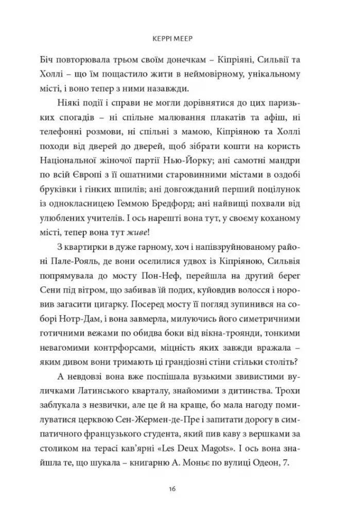 Книгарка з Парижа