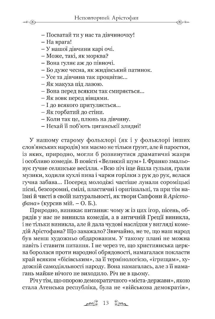 Арістофан. Комедії