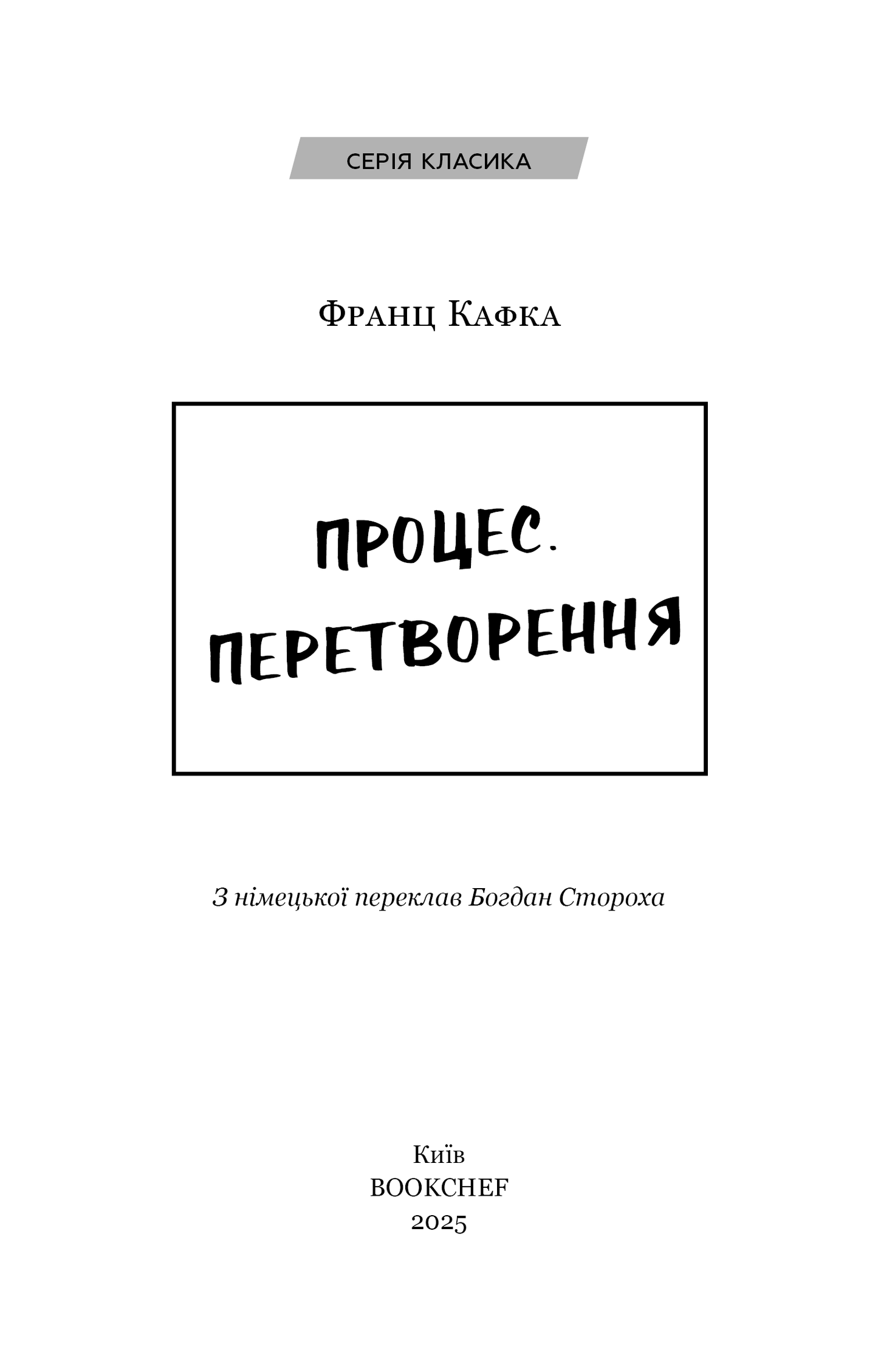 Процес. Перетворення