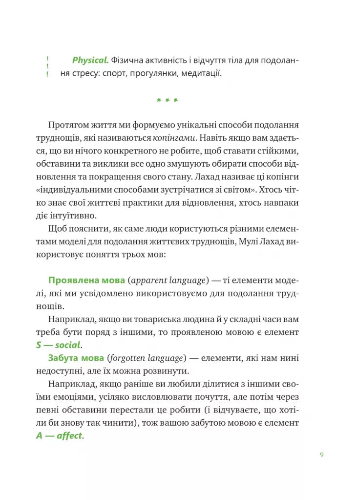 Що зі мною? Як розвинути стійкість і жити якісно