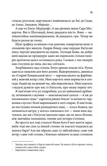 Крижані близнята