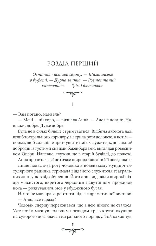 Життя на карту. Книга 1. Київська сищиця