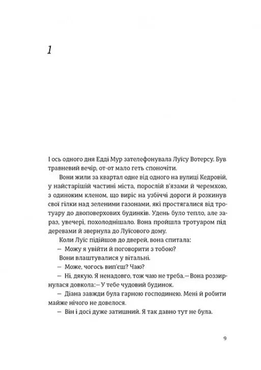 Наші душі в ночі