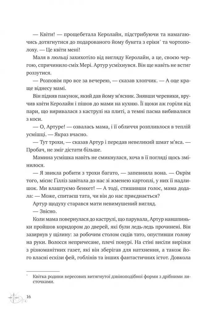 Неймовірні історії Баскервіль Голлу