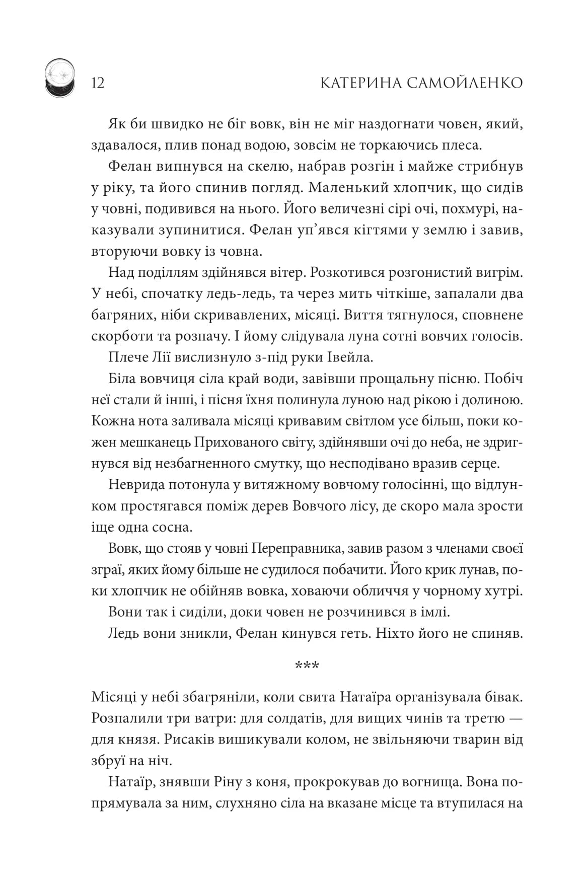 Двоповня. Книга 2. Судні дні в Кабірії