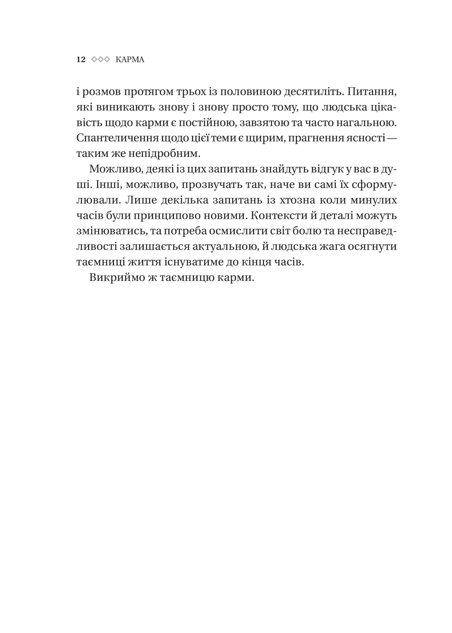 Карма. Посібник йогина зі створення власної долі