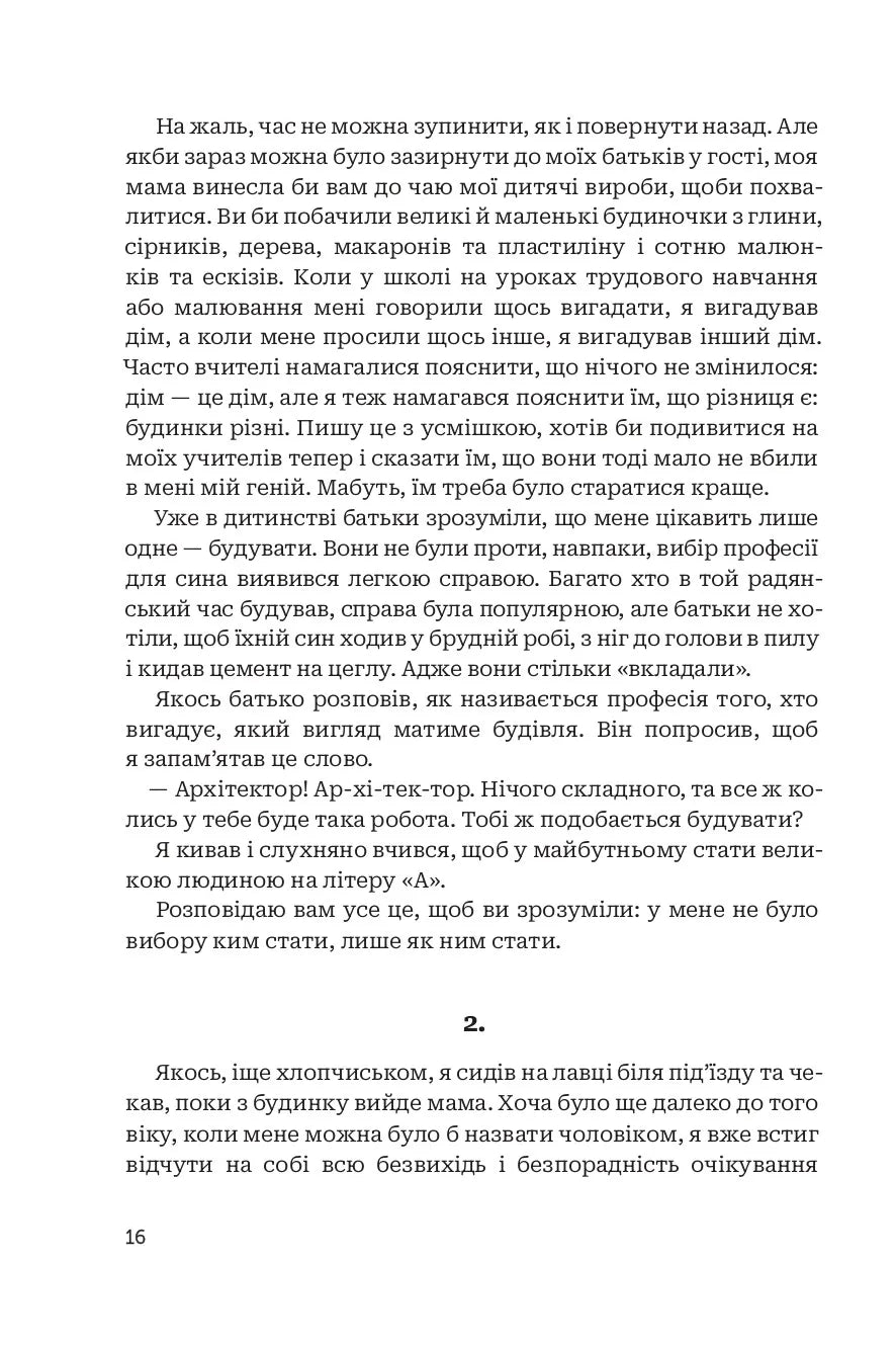 Заповіт архітектора Nika Moza