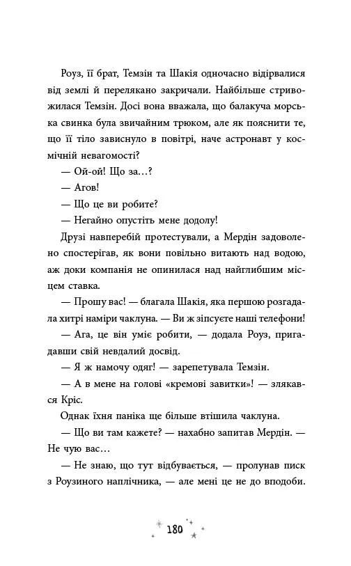 Чарівник у моєму сараї. Книга 1. Гість із Темних віків