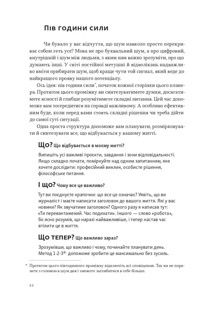 Планер есенціаліста на 90 днів