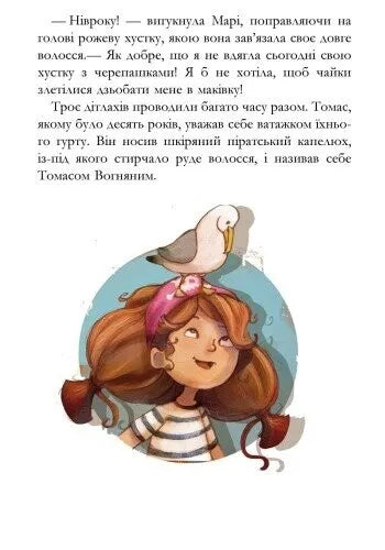 Історія з діамантом. Книга 3. Банда піратів