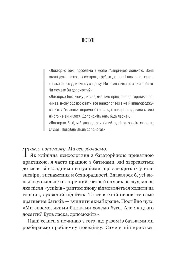Виховані діти свідомих батьків. Як зростати разом