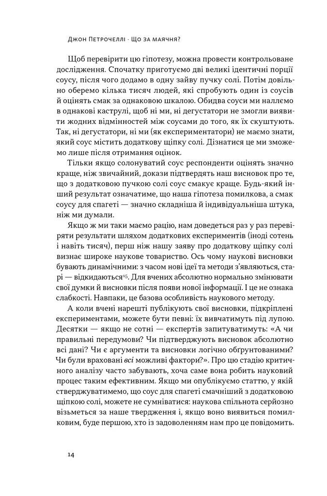 Що за маячня? Ефективна протидія фейкам, конспірології та дезінформації