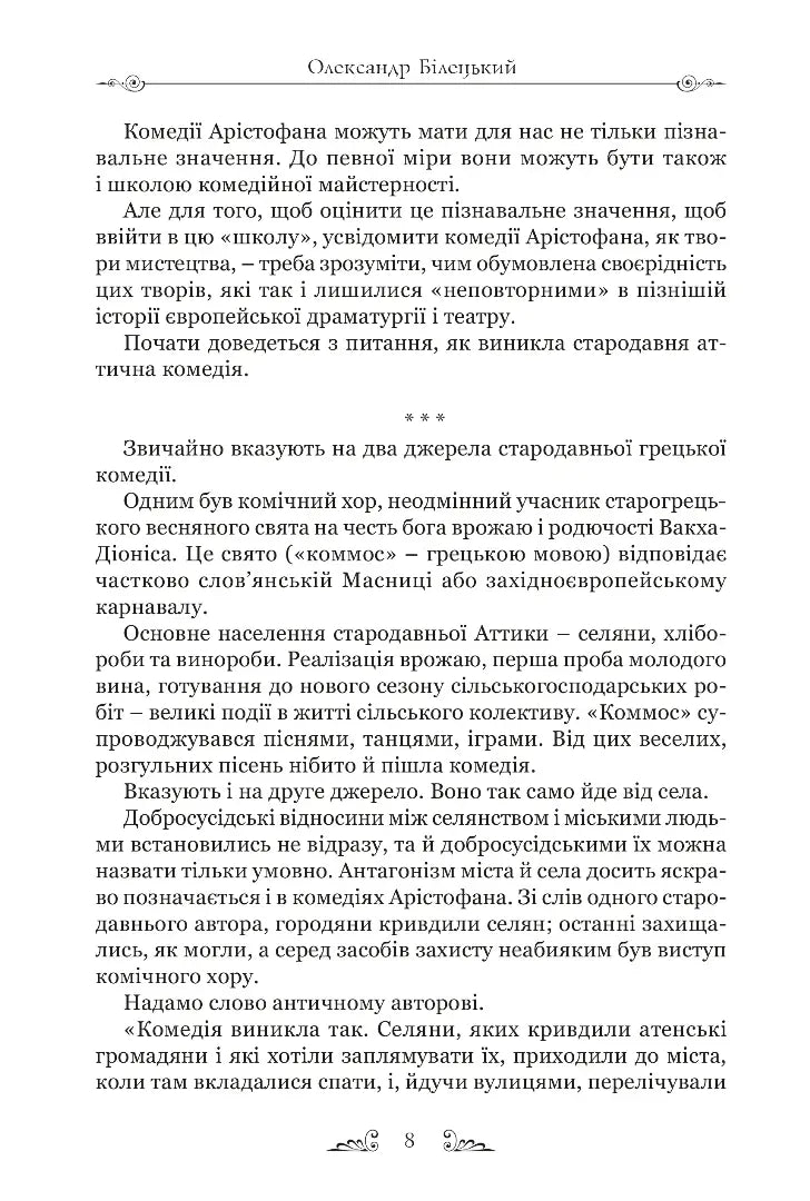 Арістофан. Комедії