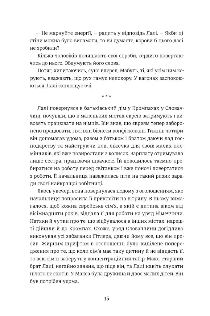 Татуювальник Аушвіцу