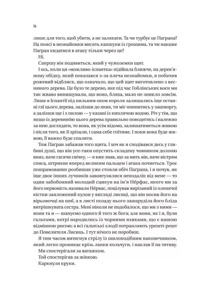 Чорноязикий злодій