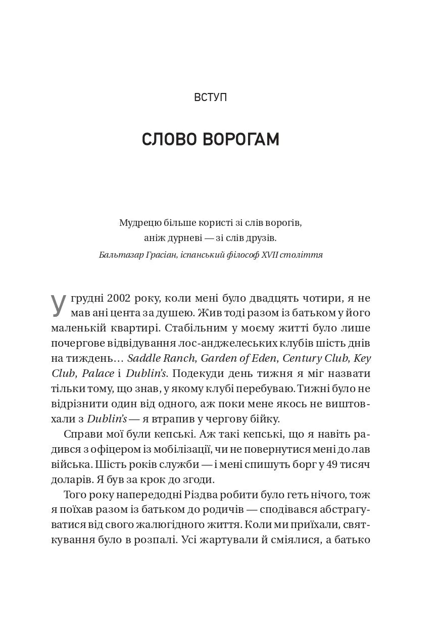 Обирайте своїх ворогів мудро: бізнес-планування для добірливих сміливців