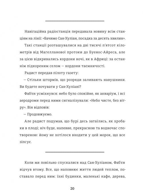 Нічний політ