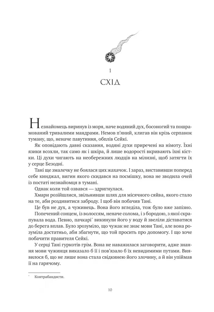 Коріння хаосу. Книга 1. Обитель помаранчевого дерева