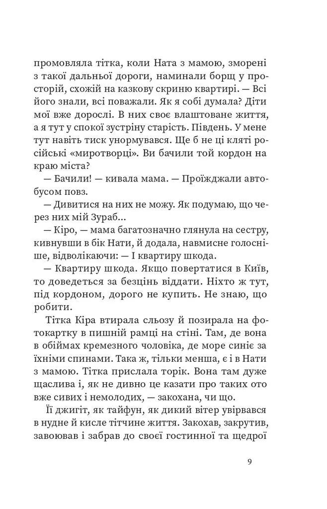 На північ від кордону
