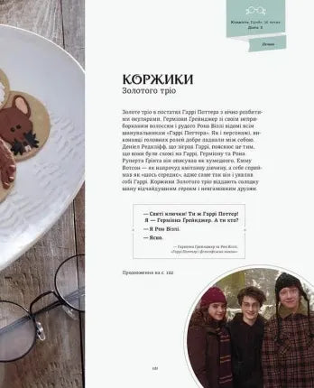 Гаррі Поттер. Офіційна різдвяна кулінарна книга