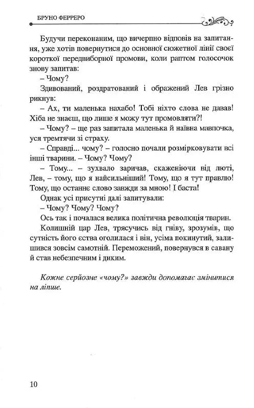 Завжди буде новий день. 77 нових історій
