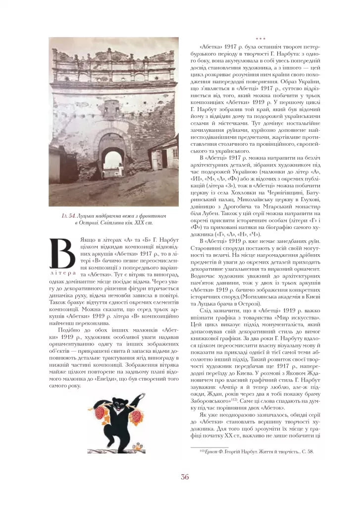 Українська абетка. Малюнки Георгія Нарбута