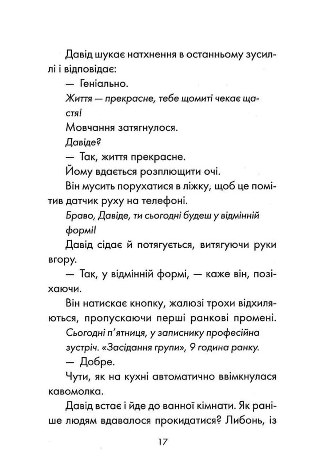 Майже ідеальний світ