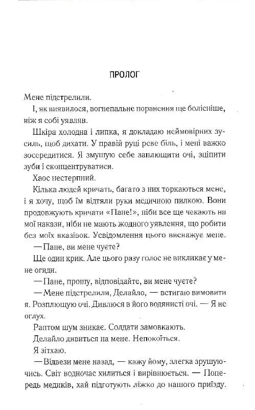 Об'єднай мене. Новели