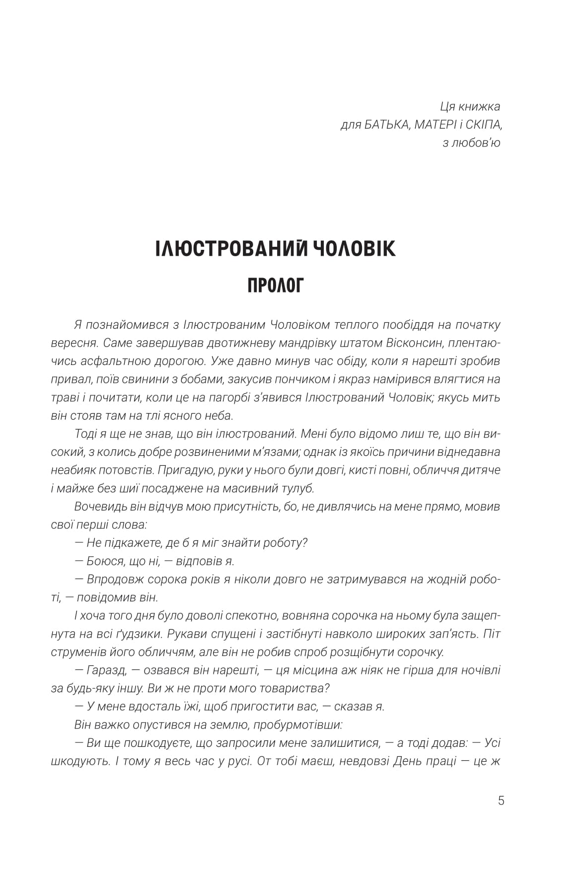 Ілюстрований Чоловік