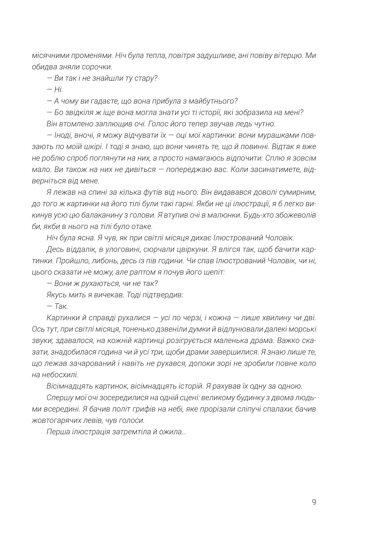 Ілюстрований Чоловік