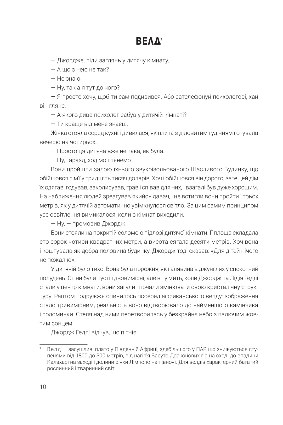 Ілюстрований Чоловік