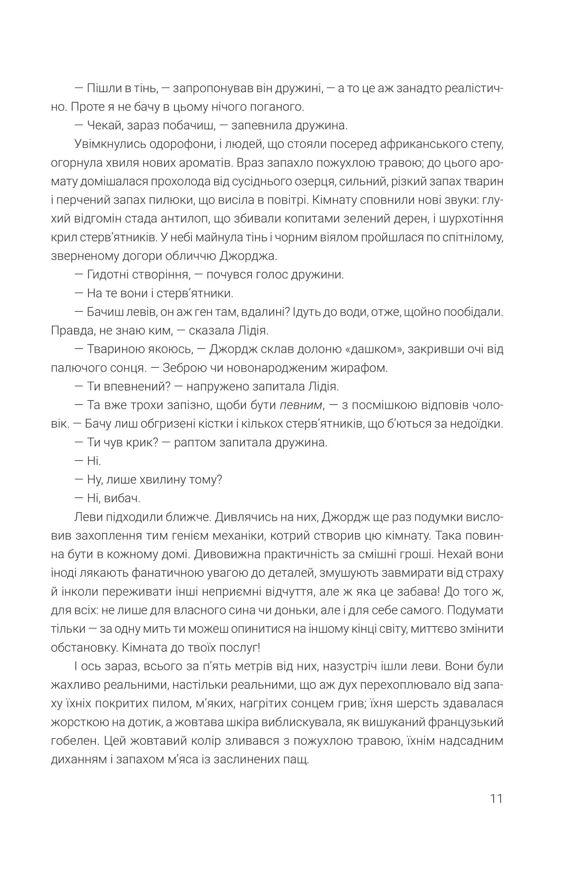 Ілюстрований Чоловік