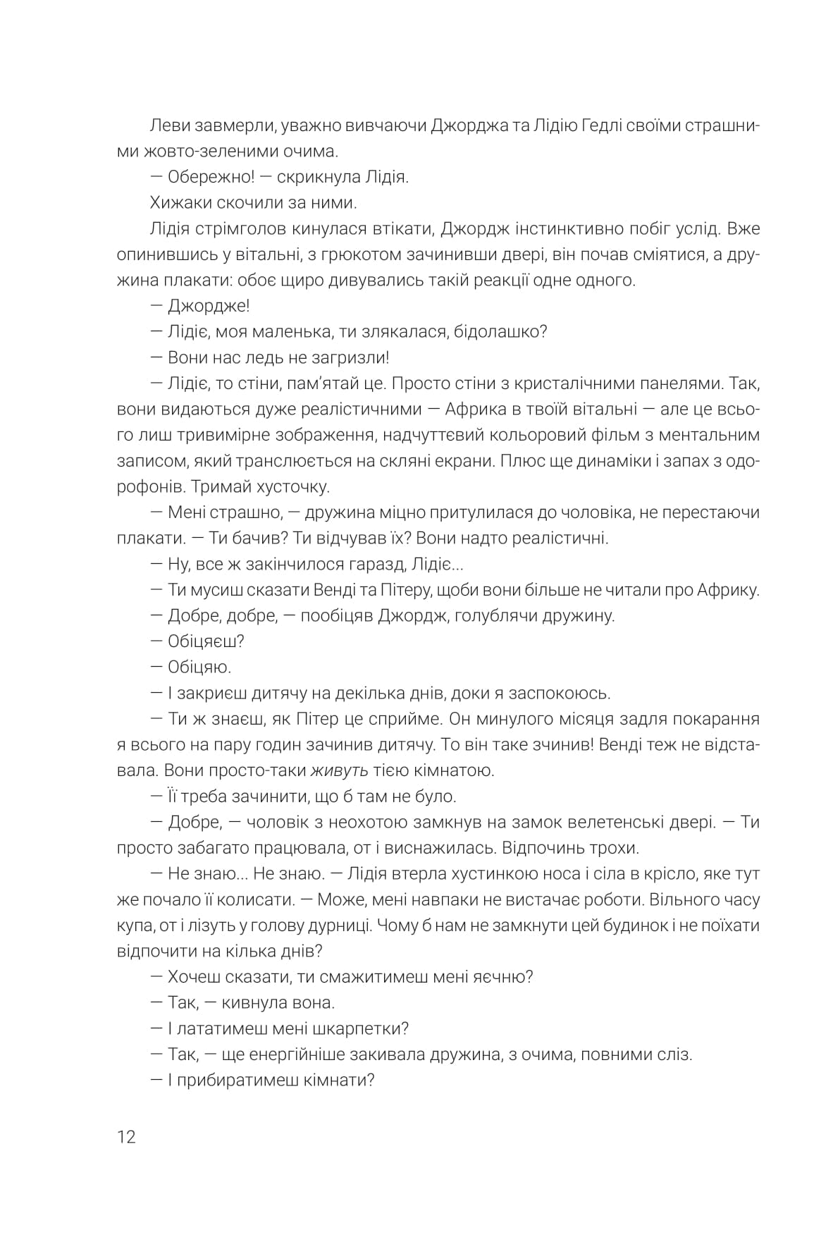 Ілюстрований Чоловік