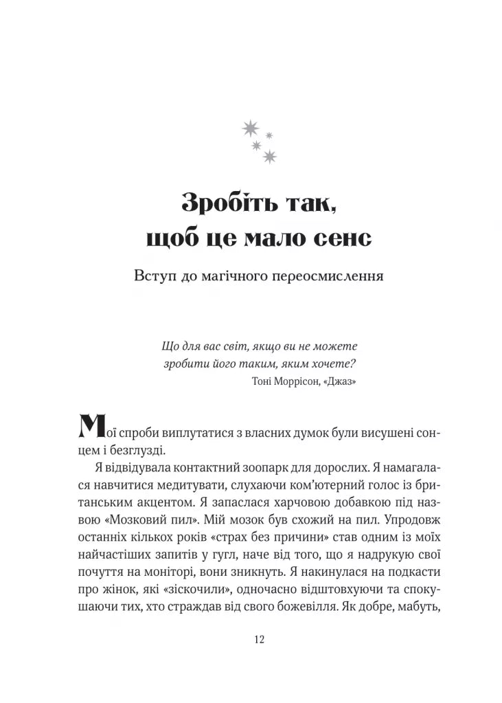 Епоха магічного переосмислення. Нотатки про сучасну ірраціональність