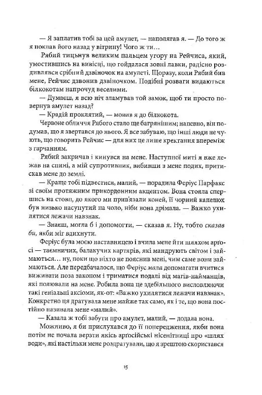 Чорна тінь. Книга 2. Творець заклинань