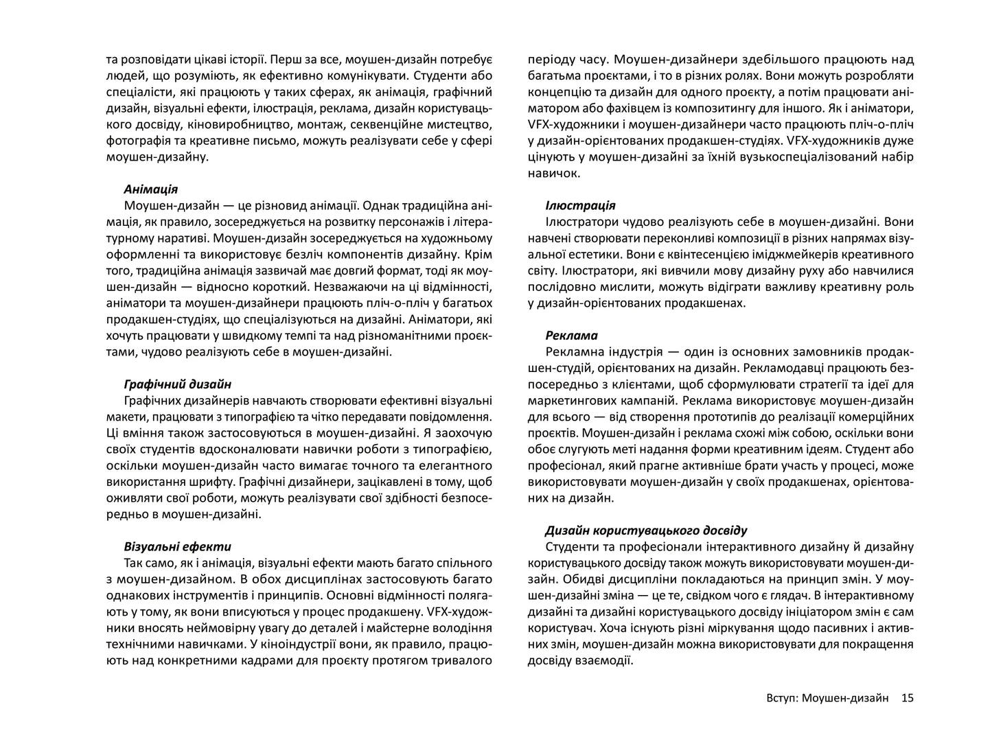 Дизайн для анімації. Основи та техніки моушен-дизайну