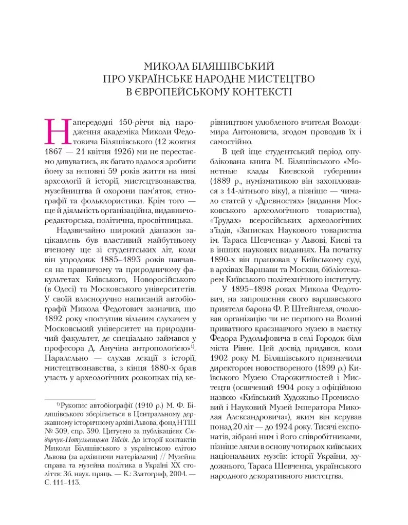 Українське народне мистецтво. The peasant art of Ukraine