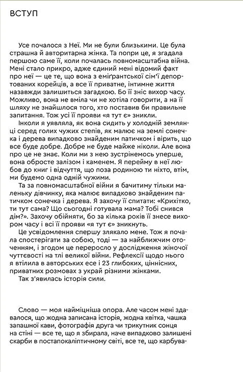 Плач, сестро, смійся