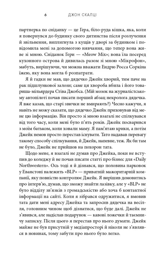 Негідник-початківець