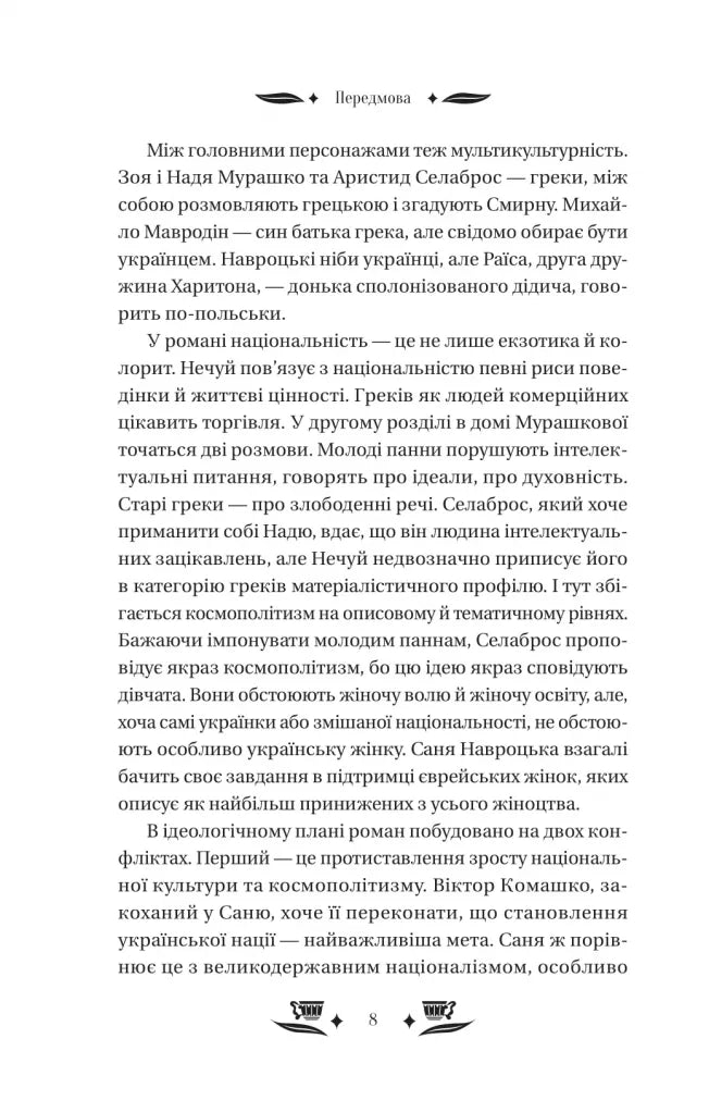 Над Чорним морем