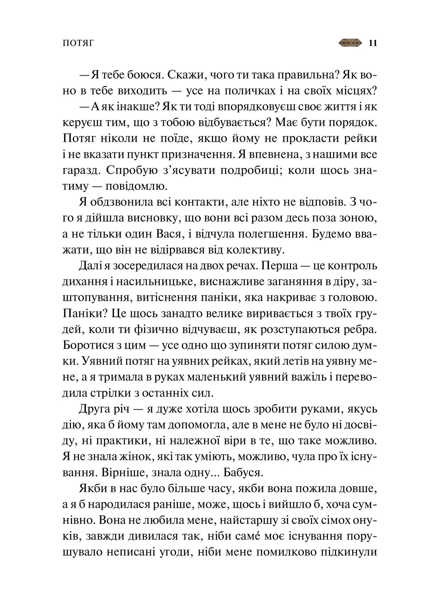 Мотанка. Ілюстрований зріз