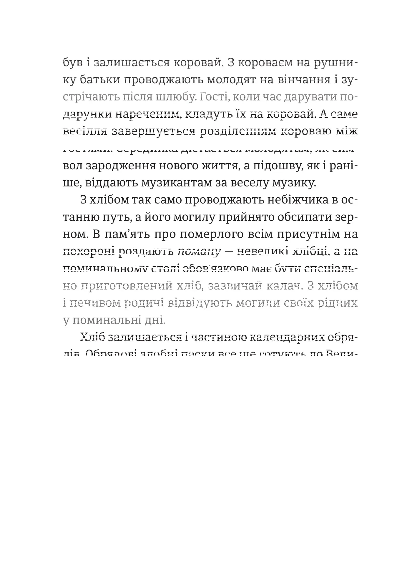 Історія українського хліба