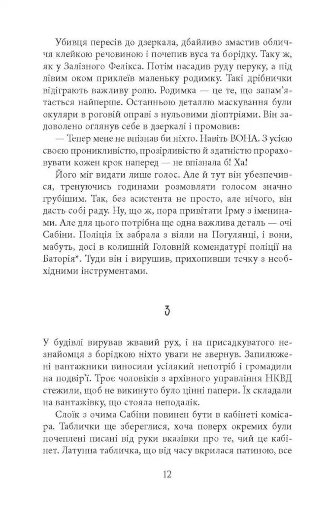 Агент Лилик. Книна 2. Вілла Деккера