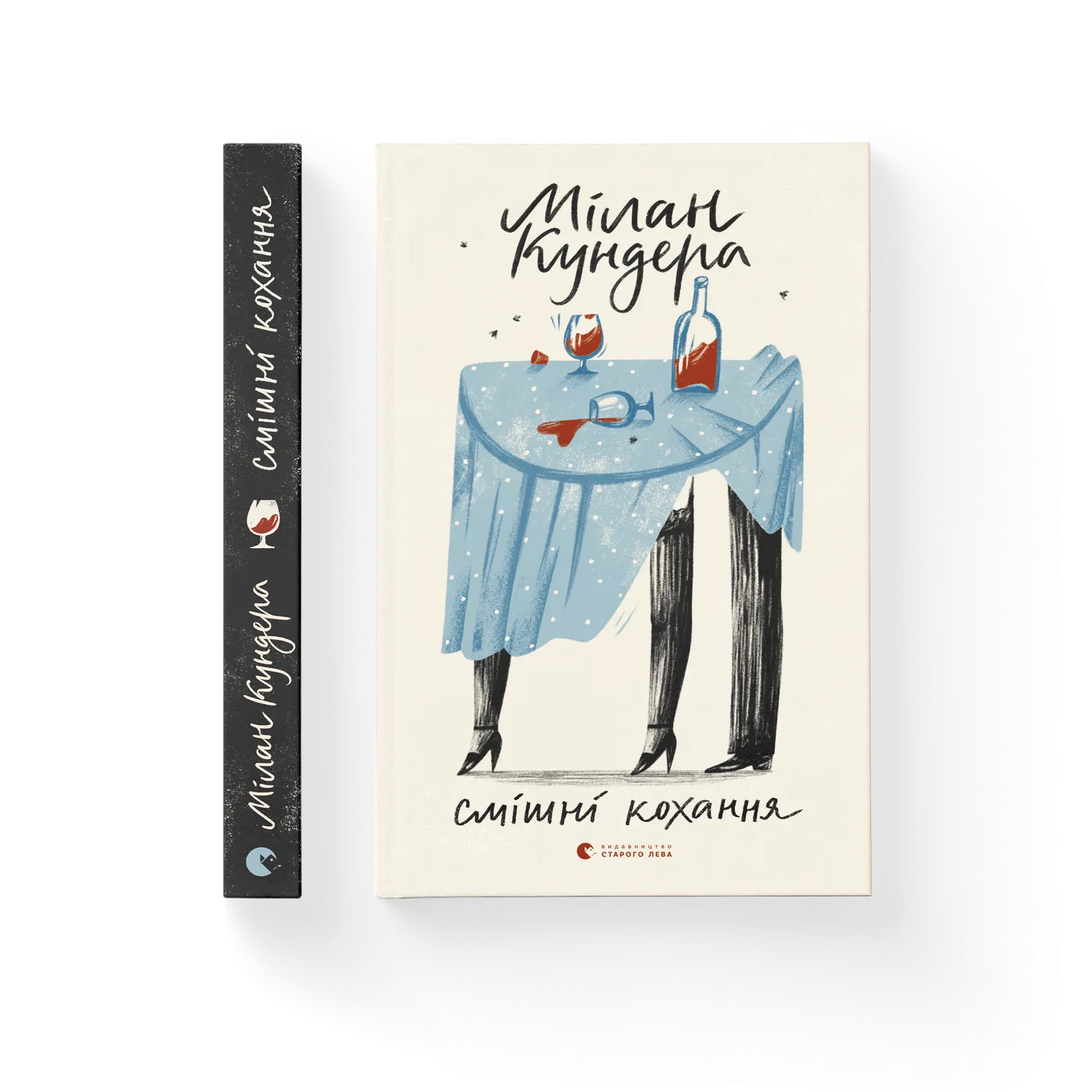 Смішні кохання