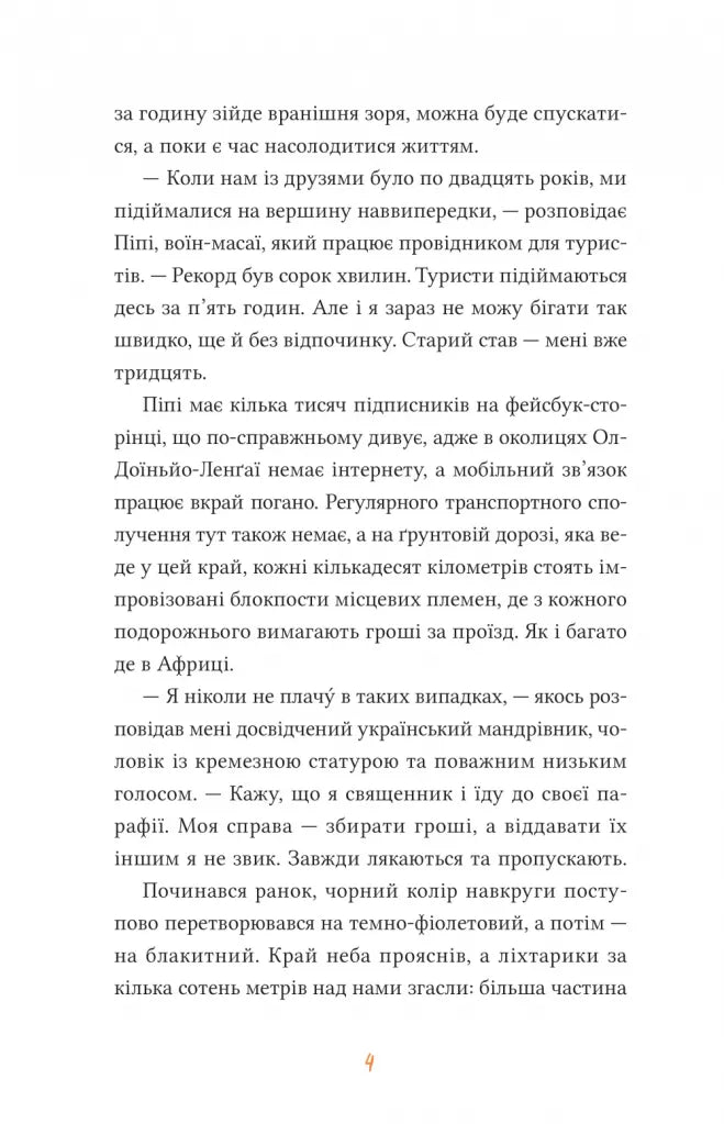 Африканський роман