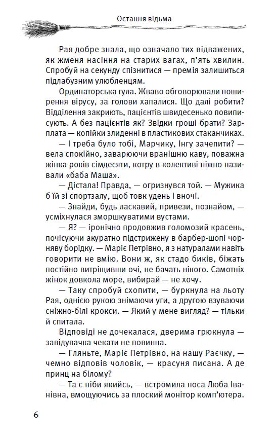 Остання відьма