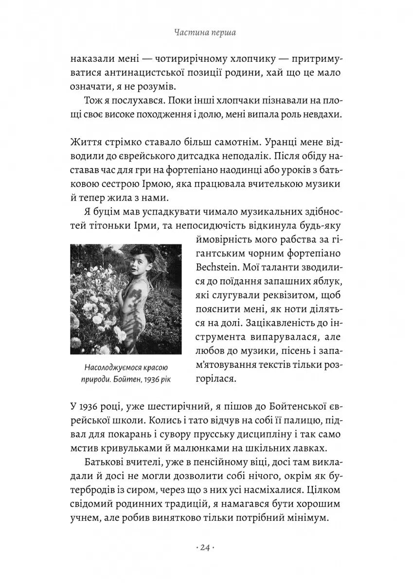 Хлопчик, який намалював Аушвіц. Правдива історія надії та виживання