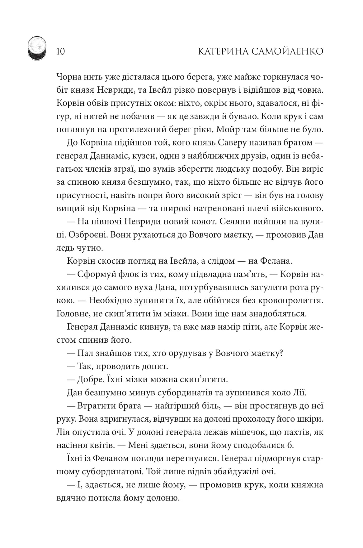 Двоповня. Книга 2. Судні дні в Кабірії