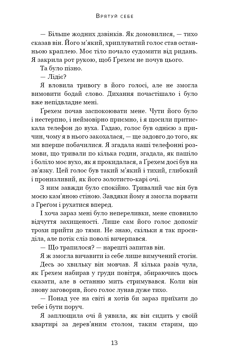 Макстон-хол. Врятуй себе. Книга 2