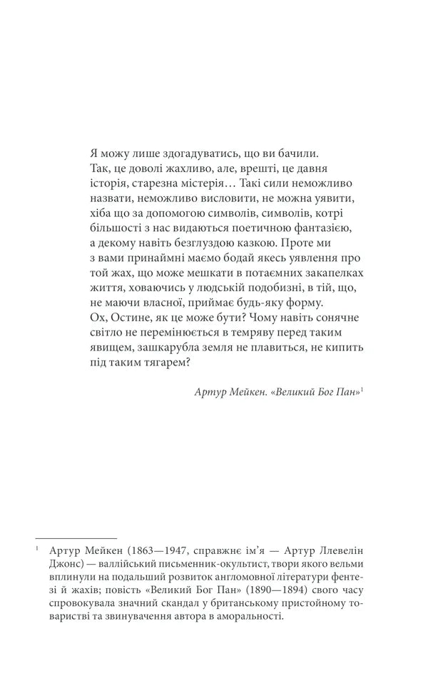 Коли впаде темрява